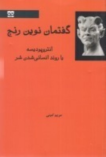 تصویر  مردم در گفتمان‌های تاریخ معاصر ایران (1285-1357)